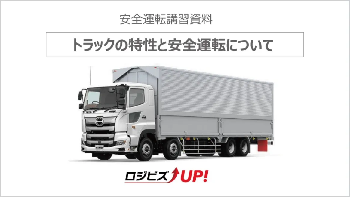 安全運転講習資料イメージ 表紙